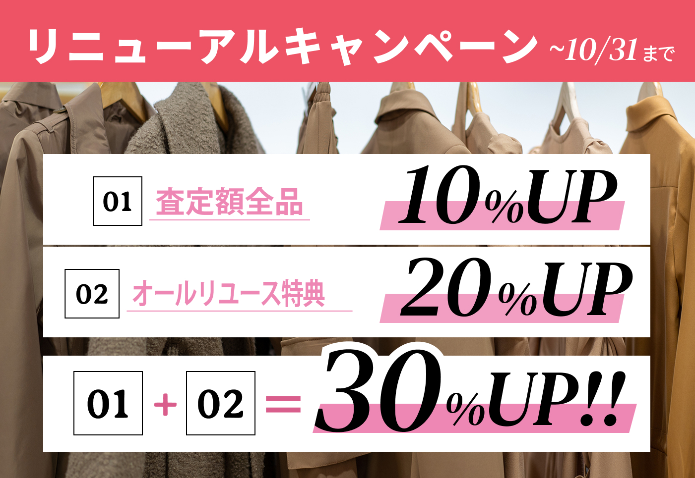 キャンペーン